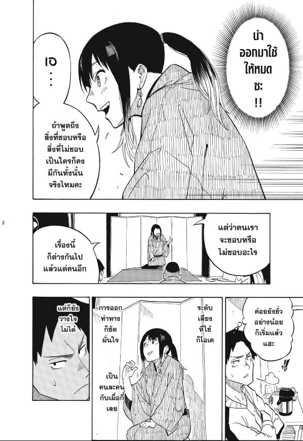 Akane-banashi อาคาเนะ พลิกตำนานวงการราคุโกะ ตอนที่ 3:14